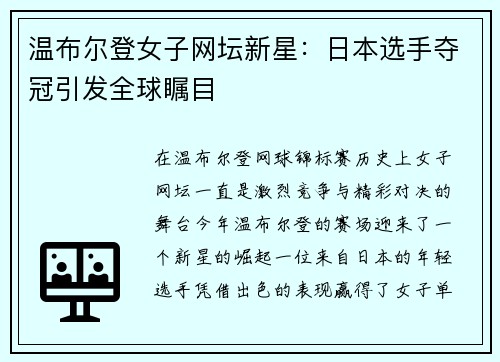 温布尔登女子网坛新星:日本选手夺冠引发全球瞩目 温布尔登女子网坛新星:日本选手夺冠引发全球瞩目