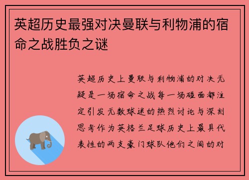 英超历史最强对决曼联与利物浦的宿命之战胜负之谜 英超历史最强对决曼联与利物浦的宿命之战胜负之谜