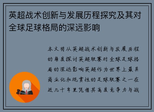 英超战术创新与发展历程探究及其对全球足球格局的深远影响 英超战术创新与发展历程探究及其对全球足球格局的深远影响
