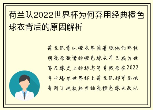 荷兰队2022世界杯为何弃用经典橙色球衣背后的原因解析 荷兰队2022世界杯为何弃用经典橙色球衣背后的原因解析