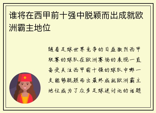 谁将在西甲前十强中脱颖而出成就欧洲霸主地位