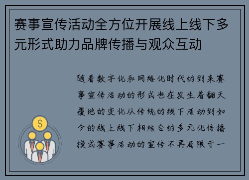 赛事宣传活动全方位开展线上线下多元形式助力品牌传播与观众互动 赛事宣传活动全方位开展线上线下多元形式助力品牌传播与观众互动